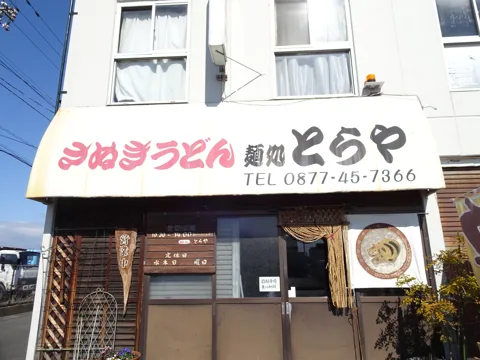 坂出 坂出市築港町