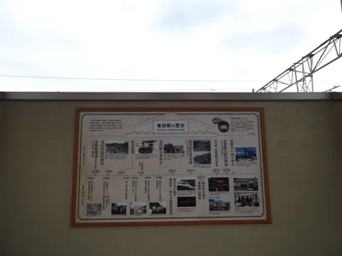 大熊町からいわき 竜田駅