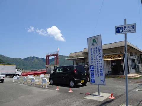 八代と甑島4 長浜港