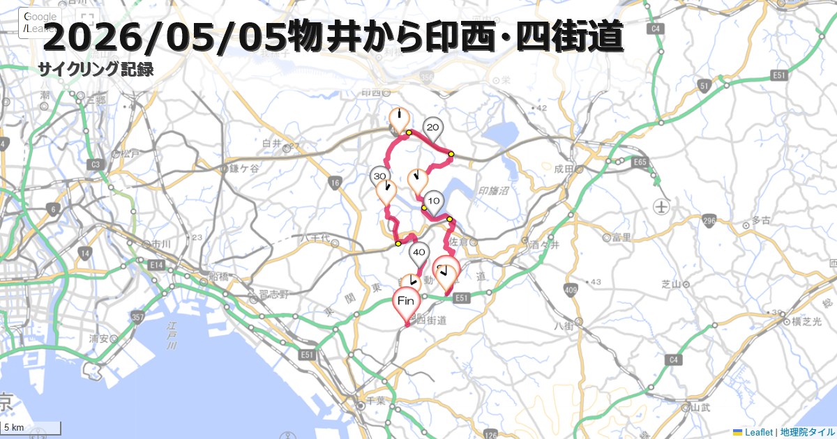 26/5/5 物井から印西・四街道
