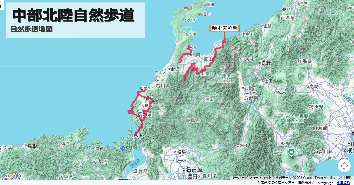 中部北陸自然歩道