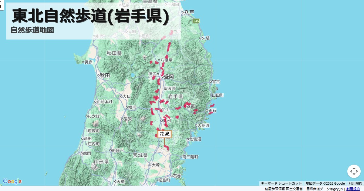 東北自然歩道(岩手県)