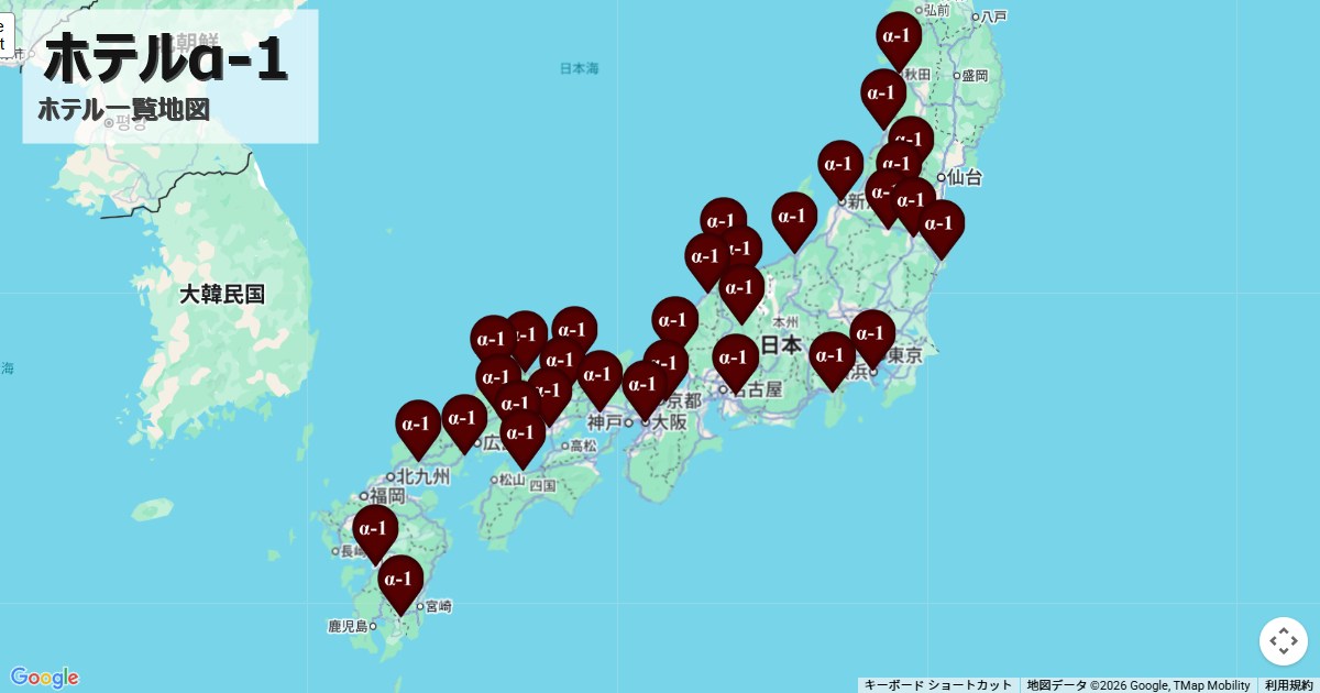 ホテルα-1