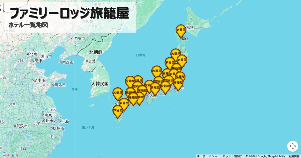 ファミリーロッジ旅籠屋