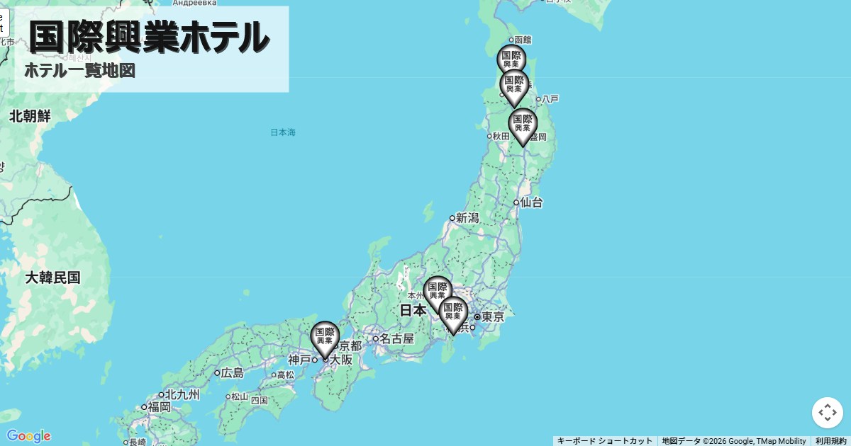 国際興業ホテル