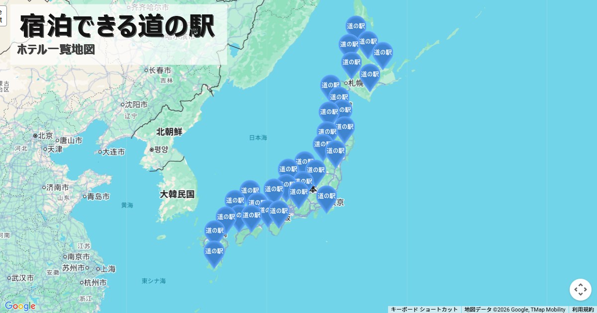 宿泊できる道の駅