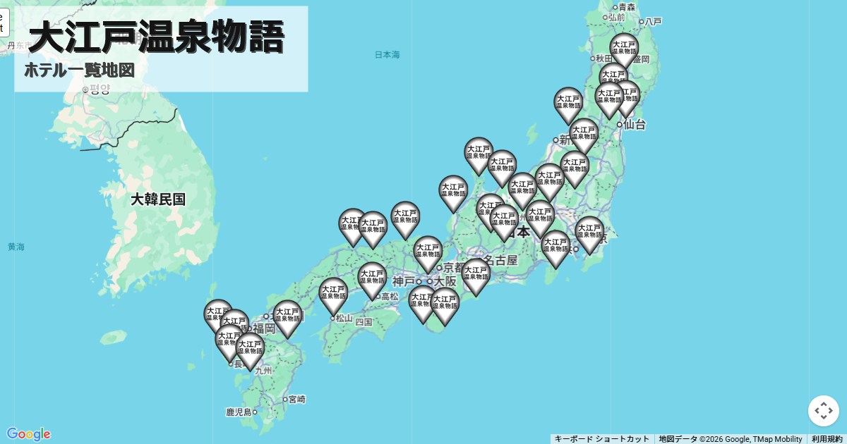 大江戸温泉物語