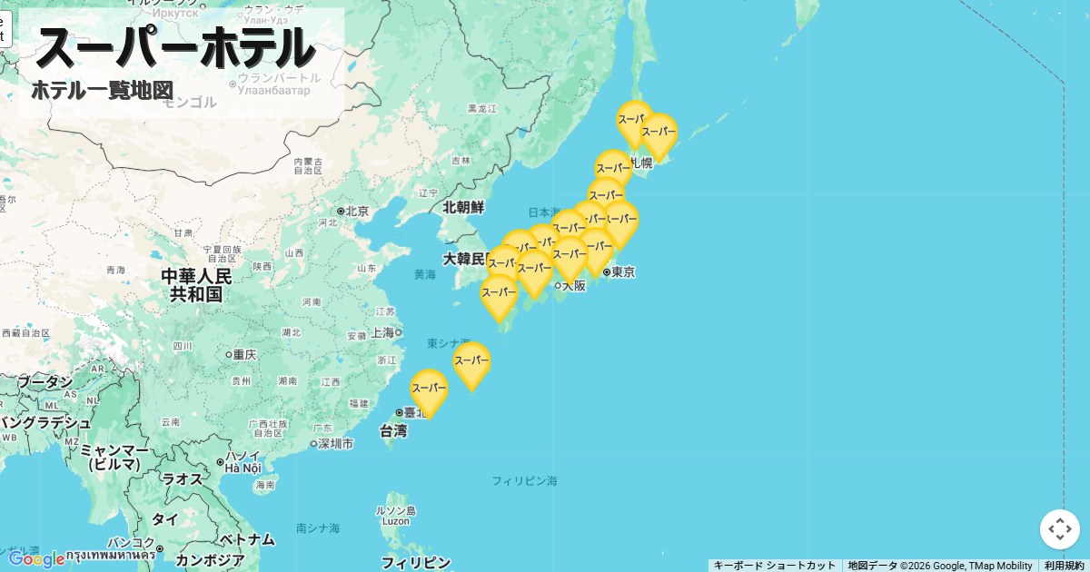 スーパーホテル