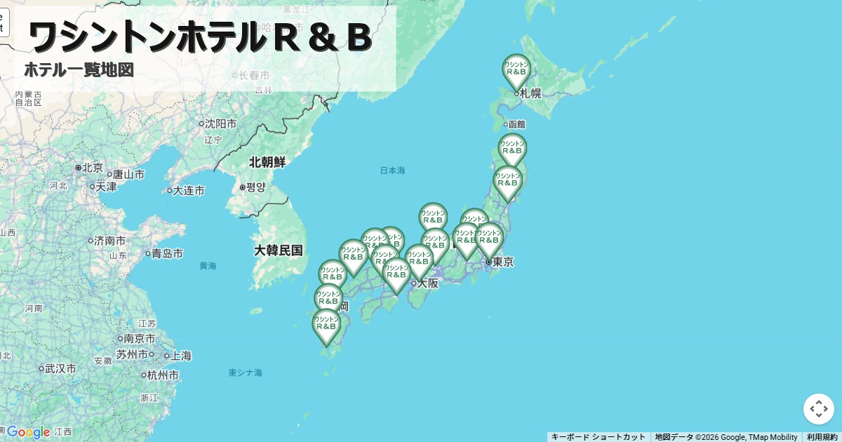 ワシントンホテルＲ＆Ｂ